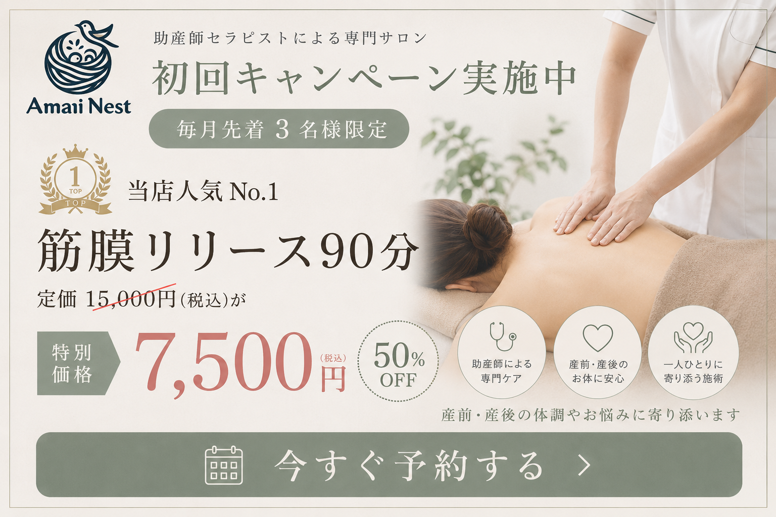 Amani Nest （筋膜リリース）