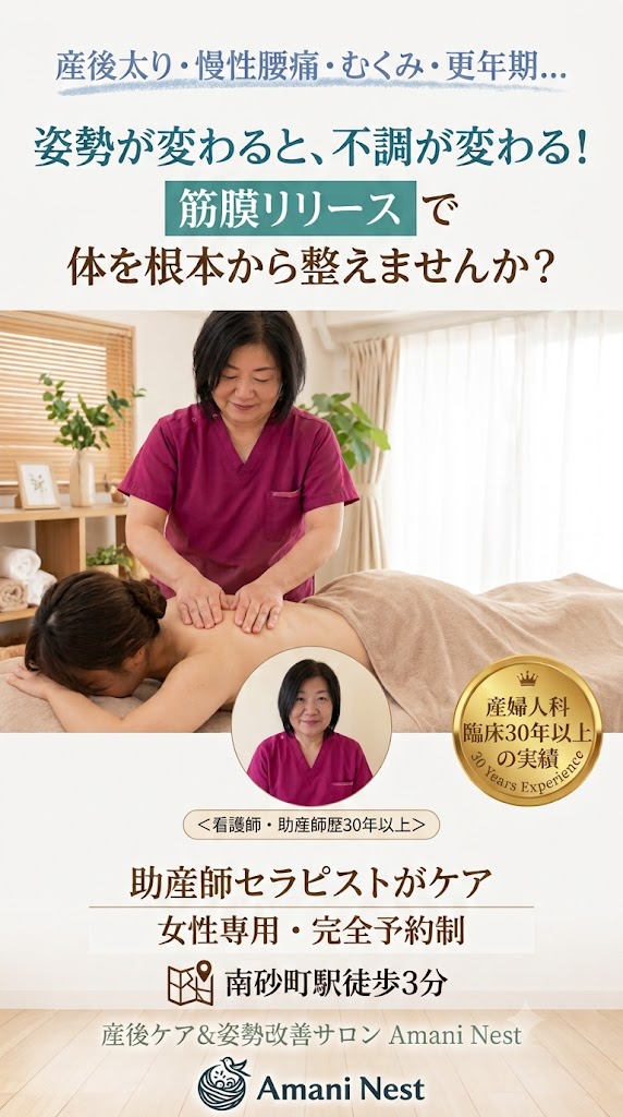 Amani Nest （筋膜リリース）